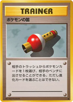 Pokémon Flute (Pokémon Flute)