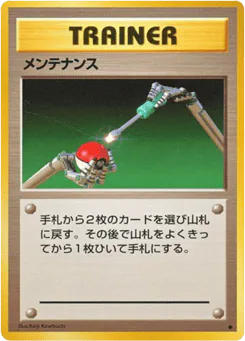 Maintenance (Maintenance)