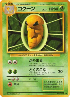 Kakuna (コクーン)