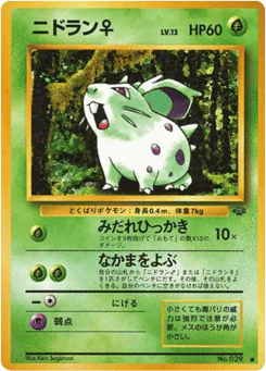 Nidoran ♀ (ニドラン♀)