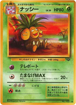 Exeggutor (ナッシー)