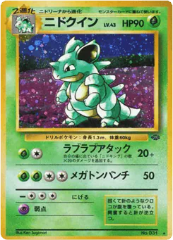 Nidoqueen (ニドクイン)