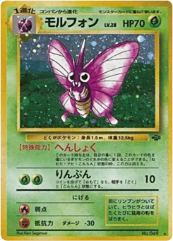 Venomoth (モルフォン)