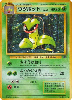 Victreebel (ウツボット)