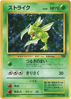 Scyther (ストライク)