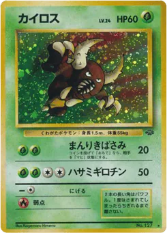 Pinsir (カイロス)