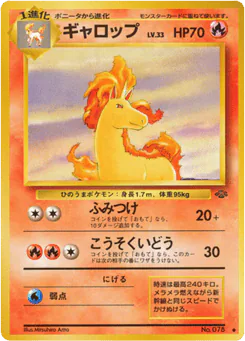 Rapidash (ギャロップ)