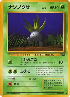 Oddish (ニドラン♀)