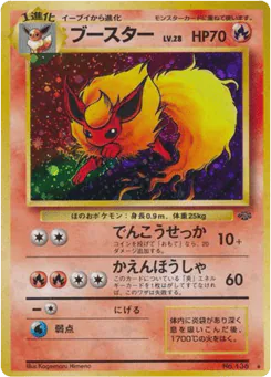 Flareon (ブースター)