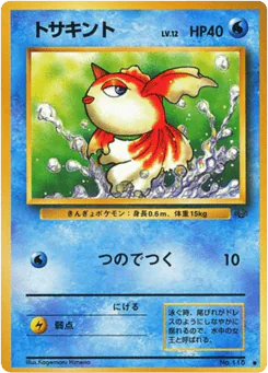 Goldeen (トサキント)