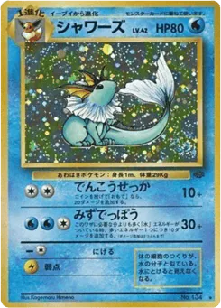 Vaporeon (シャワーズ)