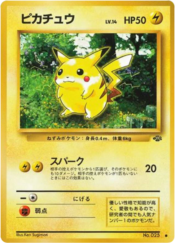 Pikachu (ピカチュウ)