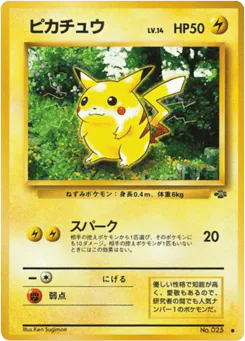 Pikachu (ピカチュウ)