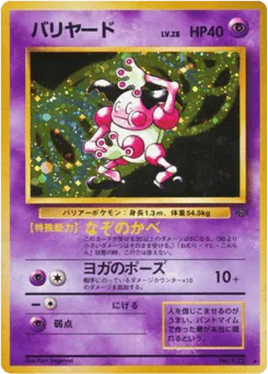 Mr. Mime (バリヤード)