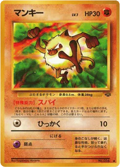 Mankey (マンキー)