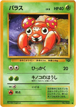 Paras (パラス)