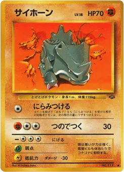Rhyhorn (サイホーン)