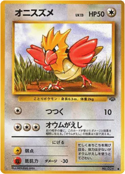 Spearow (オニスズメ)