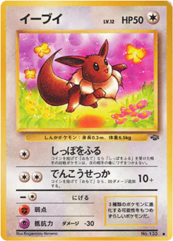Eevee (イーブイ)