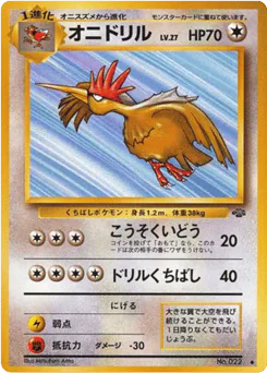 Fearow (オニドリル)