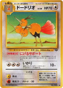 Dodrio (ドードリオ)