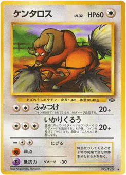 Tauros (ケンタロス)