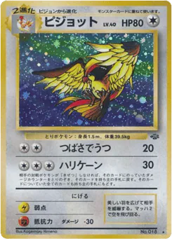 Pidgeot (ピジョット)