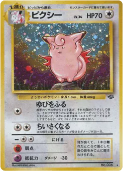 Clefable (ピクシー)
