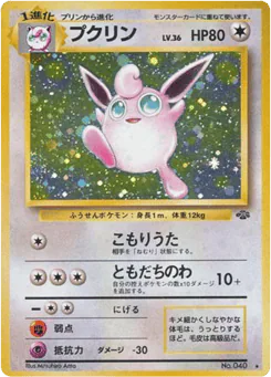Wigglytuff (プクリン)