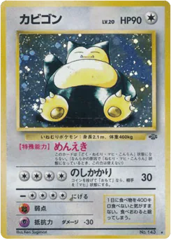 Snorlax (カビゴン)