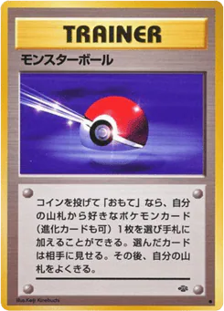 Poké Ball (モンスターボール)