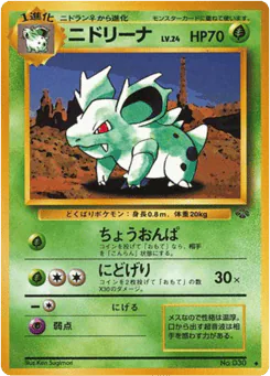 Nidorina (ニドリーナ)