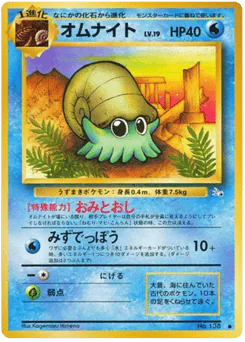 オムナイト