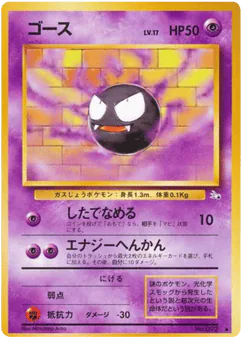 Gastly