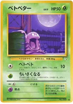 ベトベター