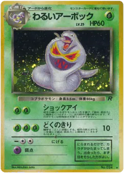 Dark Arbok