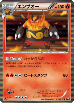 Emboar (エンブオー)