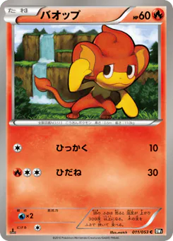 Pansear (バオップ)