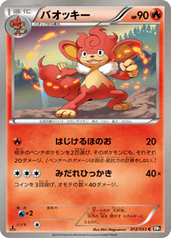 Simisear (バオッキー)