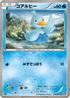 Ducklett (コアルヒー)