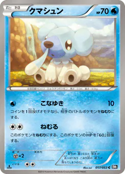 Cubchoo (クマシュン)