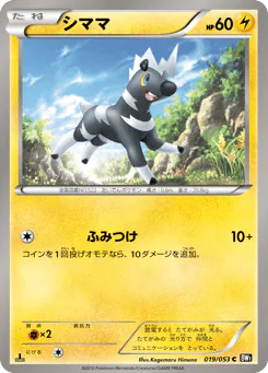 Blitzle (シママ)