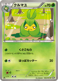 Swadloon (クルマユ)