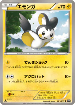 Emolga (エモンガ)
