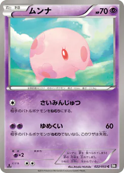 Munna (ムンナ)