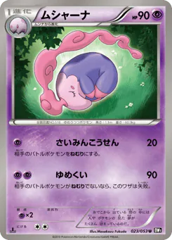Musharna (ムシャーナ)