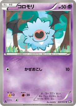Woobat (コロモリ)