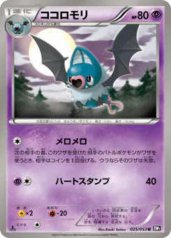 Swoobat (ココロモリ)