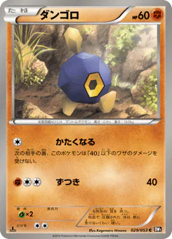 Roggenrola (ダンゴロ)