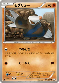 Drilbur (モグリュー)